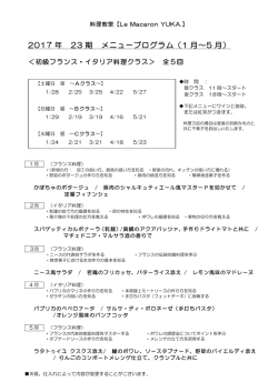 PDFダウンロード - Le Macaron YUKA.