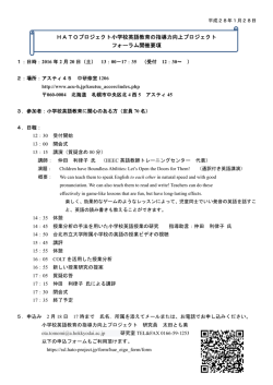 HATOプロジェクト小学校英語教育の指導力向上プロジェクト フォーラム