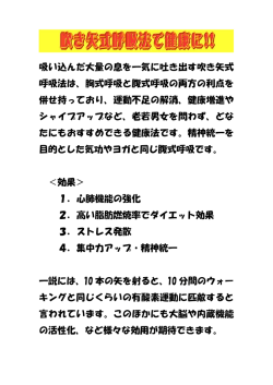 吹き矢式呼吸法で健康に！ （PDF