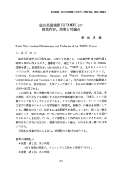 総合英語演習 ーー(T。EFL)の 授業内容, 効果と問題点