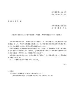 （お願い）-PDF - 高知県行政書士会