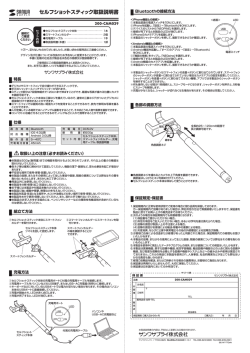セルフショットスティック取扱説明書