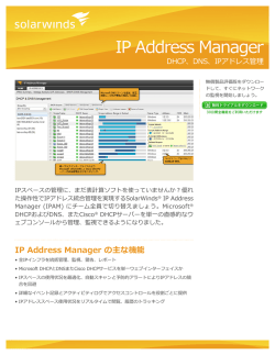 IP Address Manager の主な機能
