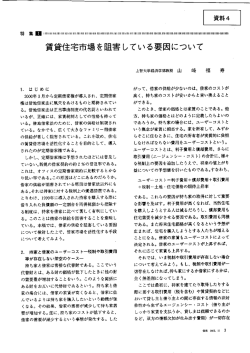 賃貸住宅市場を阻害している要因について(PDF形式:248KB)