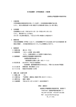 日本語講師（非常勤職員）の募集