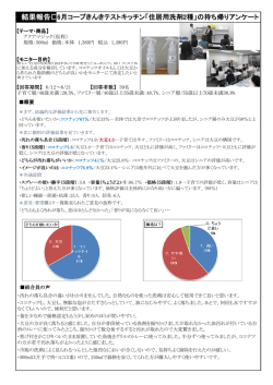 結果報告6月コープきんきテストキッチン「住居用洗剤2種」の持ち帰り