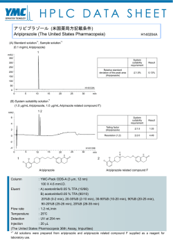 アリピプラゾール (米国薬局方記載条件) Aripiprazole (The United