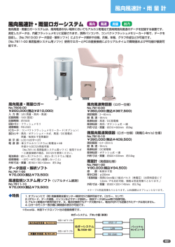 風向風速計・雨 量 計 風向風速計・雨量ロガーシステム