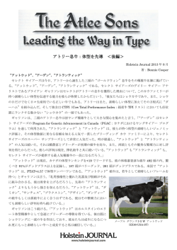 アトリー息牛：体型を先導 ＜後編＞