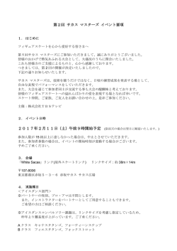 大会要項（PDF：187KB）