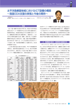 ITUジャーナル - JTEC | 一般財団法人 海外通信・放送コンサルティング