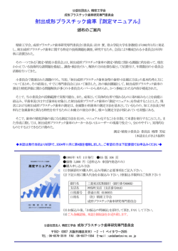 射出成形プラスチック歯車『測定マニュアル』