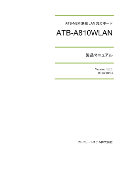 ATB-A810WLAN - アドバリーシステム株式会社