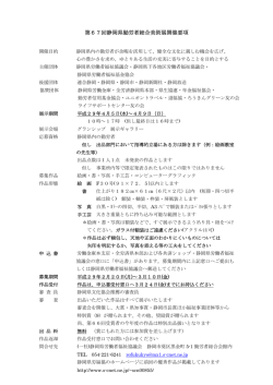 第67回静岡県勤労者総合美術展開催要項