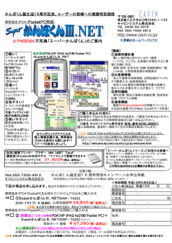 かんぽくん誕生 迎16周年記念感謝キャンペーンご