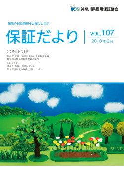 2010年05月 - 神奈川県信用保証協会