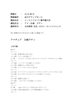 アマチュア D級ラテン