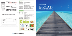 E・ROAD