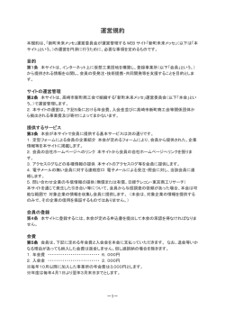 運営規約 - 高崎市新町商工会