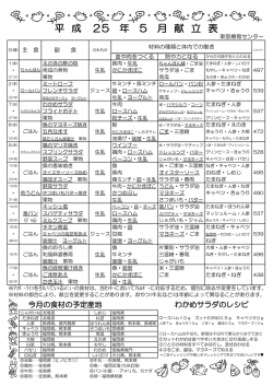 給食献立表(5月)