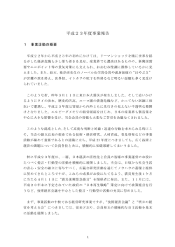 平成23年度事業報告 - 科学技術と経済の会