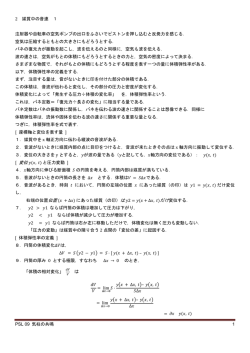 2 媒質中の音速 1 注射器や自転車の空気ポンプの出口をふさいで