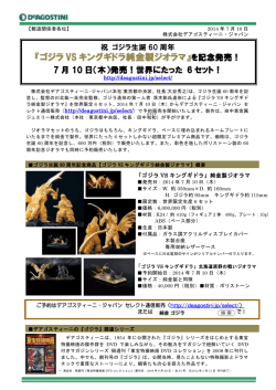 『ゴジラ VS キングギドラ純金製ジオラマ』