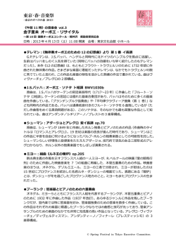 東京・春・音楽祭