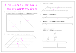 超エコな古新聞のしばり方 「ビニールひも」がいらない