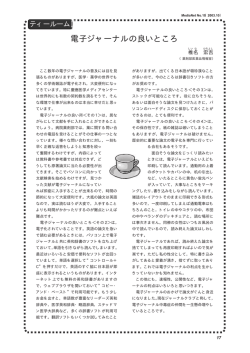 電子ジャーナルの良いところ - 慶應義塾大学メディアセンター
