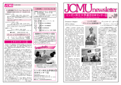 JCMU英語プログラム受講＆ドミトリーライフ体験談