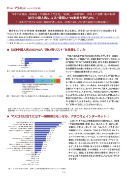 訪日中国人客による"爆買い&Prime;の実態が明らかに！