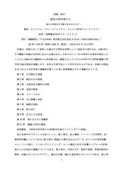 背信の科学者たち－論文の捏造はなぜ繰り返されるのか?