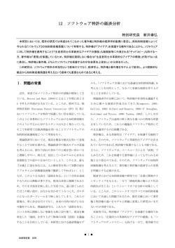 12 ソフトウェア特許の経済分析