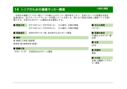 14 シニアのための健康サッカー講座