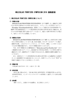 MOLECULAR FRONTIERS SYMPOSIUM 2016 募集