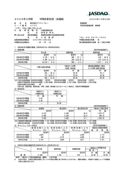 2005年3月期 中間決算短信