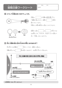 皆既日食ワークシート