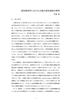 認知修辞学における比喩の認知過程の解明