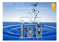 「超美水」PDF - 株式会社三晃商会