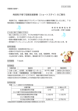 南部町子育て短期支援事業（ショートステイ）のご案内