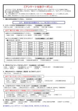 アンケート付きクーポン - e-Probatio NTTネオメイトの電子認証サービス