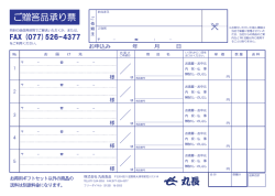 ご贈答品承り票 - おつけもの 丸長
