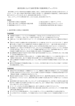経営改善にむけた経営管理の実践事例とチェックリスト