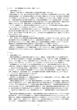 Q&minus;20 （老人保健施設における対応、消毒、リネン） 1．衣類の消毒