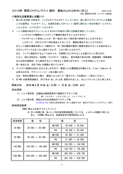 関西 VHFコンテスト - JARL関西地方本部