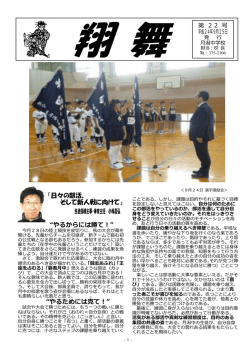 第22号 平成24年9月25日発行 「新人戦激励会」