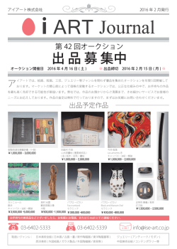 2016年2月刊 - アイアートオークション iART Auction
