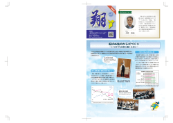 『New翔-はばたき-』No.5 2015年9月1日発行（PDF）