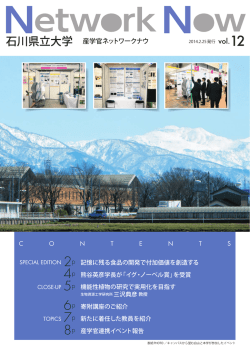 Network Now 第12号（2014年2月）